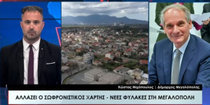 "Κλείδωσαν" οι φυλακές στη Μεγαλόπολη-"Ερχονται" ακόμα 7 μεγάλες επενδύσεις